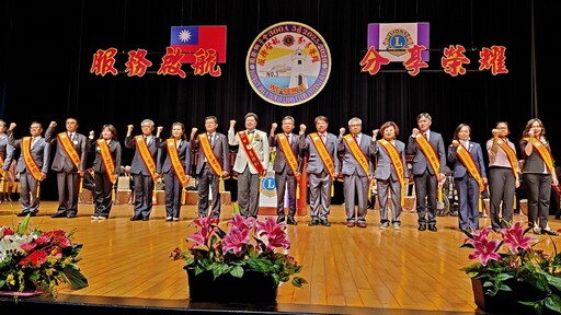 服務啟航分享榮耀 國際獅子會300A5區第三屆總監李敏卿就職