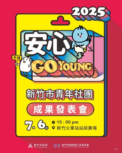 竹市青年社團接力開場 市府全力打造青年創意舞台
