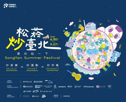 松菸夏夜最潮派對回歸！《夏日松一下》開鍋 炒音樂Ｘ炒運動Ｘ炒市集
