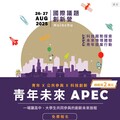 打造科技青年的國際舞台 竹市創新營結合APEC與AI議題