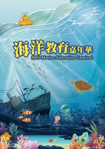 海好有你！6天限定2025海洋教育嘉年華 科工館 B1F 圓形館精彩開展