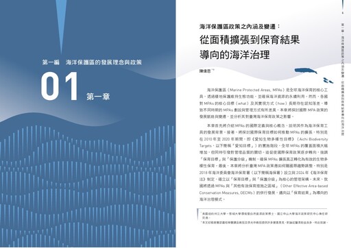 海保署發布首冊《與海共生I：海洋保護區之理念與制度》專書