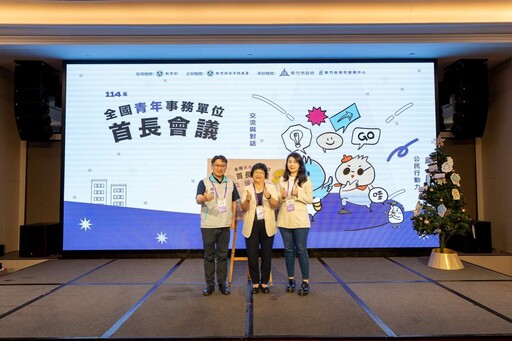 竹市首辦全國青年首長會議圓滿落幕 以科技創新點燃青年圓夢