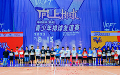 以球會友以賽促融 兩岸廈門青少年排球友誼賽圓滿閉幕