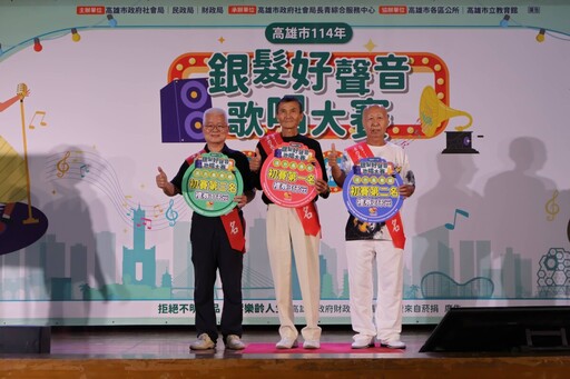 高雄市「銀髮好聲音」初賽登場 669位長輩熱血爭冠