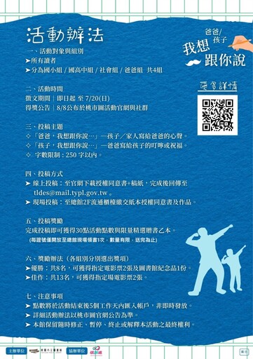 書香傳情！父親節限定！桃市圖推父親節好書交換暨親子徵文雙活動