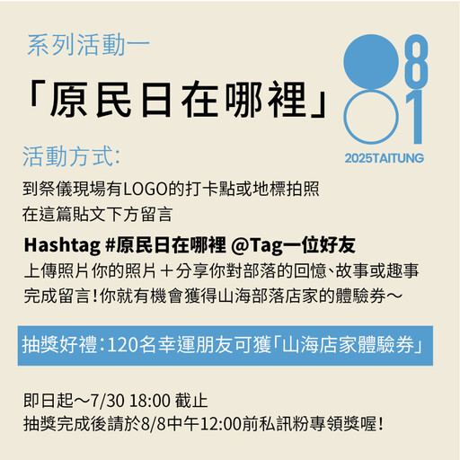 臺東原民日來了！今年不只慶祝更走進部落體驗文化之美