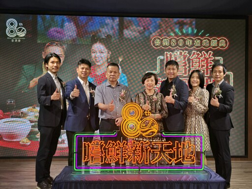新天地餐飲80週年慶 經典台味與AI轉型搶攻聚餐婚宴市場