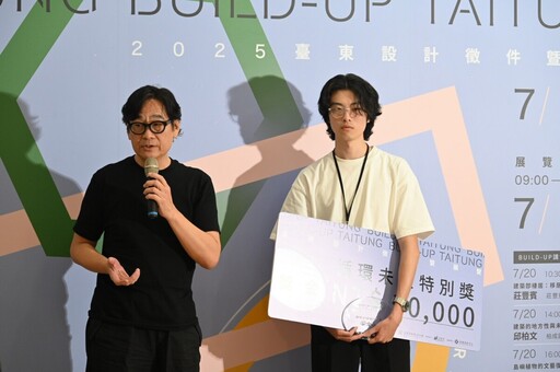 2025「Build-UP Taitung」徵件決選結果揭曉 南華大學建築學系周承雋奪金質獎