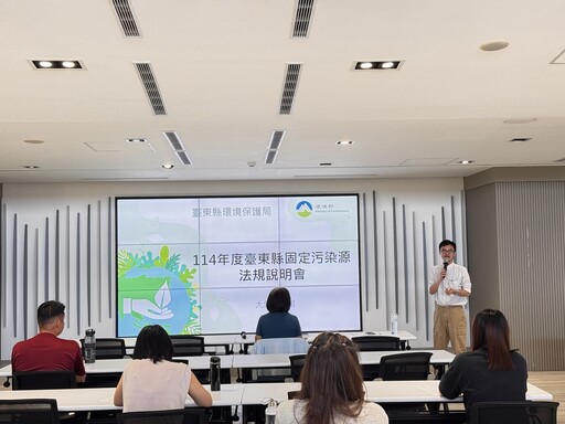 固定污染源管理 臺東縣環保局許可證宣導說明會