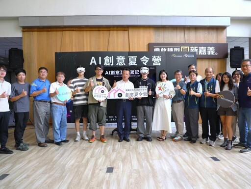 嘉縣AI創意夏令營 免費開放在地學生報名