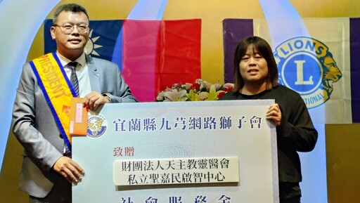 全國唯一 宜蘭九芎網路獅子會長交接