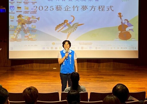 竹縣府首辦藝企媒合會 打造演藝團隊與企業合作新平台
