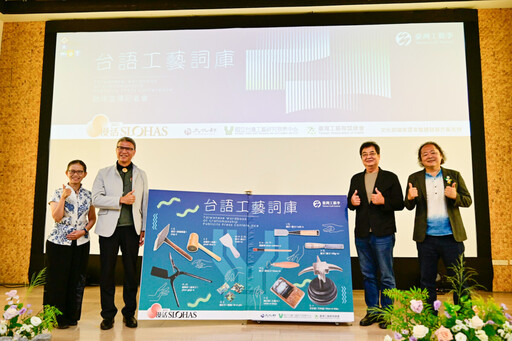 以數位平臺連結語言與文化記憶 「台語工藝詞庫」網站啟用