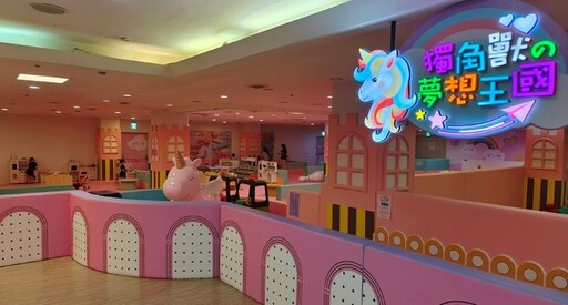 南部最大室內親子樂園《追風奇幻島》開幕 引領家庭休閒新風潮
