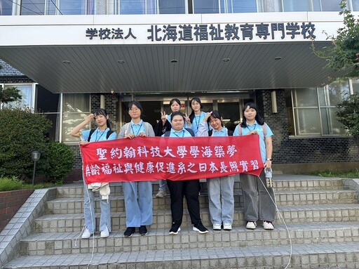 聖約翰科大學生赴日長照實習 跨國體驗收穫滿滿