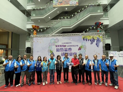 台中葡萄評鑑總獎金逾32萬元 第一階段果品評鑑結果揭曉