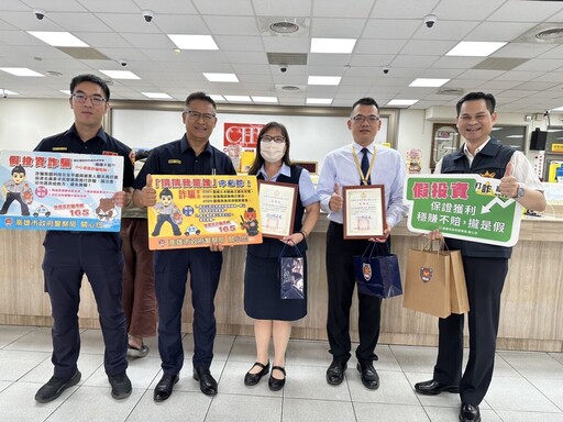 彰化銀行旗山分行攔阻民眾遭假檢警詐騙 旗山警分局長致頒感謝狀