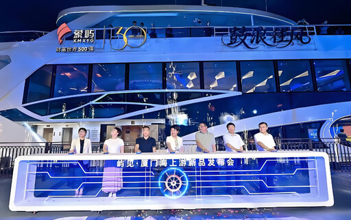 嶼見 • 廈門海上遊 大陸首艘純電海上客船首航