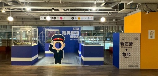 Global Mall 新左營車站暑假新櫃、鐵道主題展好買、好玩 業績增2成