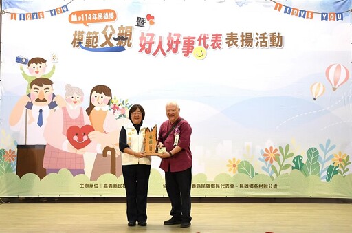 114年度民雄鄉模範父親暨好人好事代表表揚大會場面溫馨