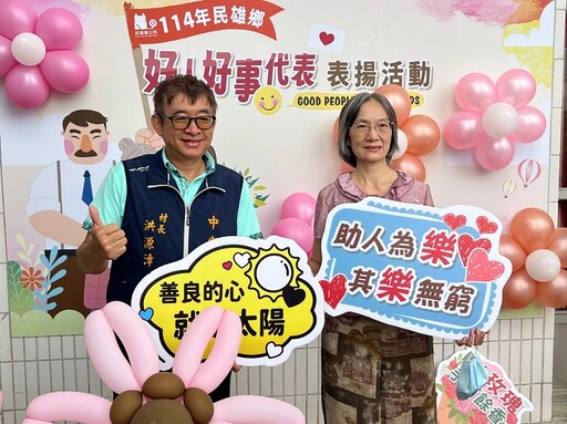 114年度民雄鄉模範父親暨好人好事代表表揚大會場面溫馨