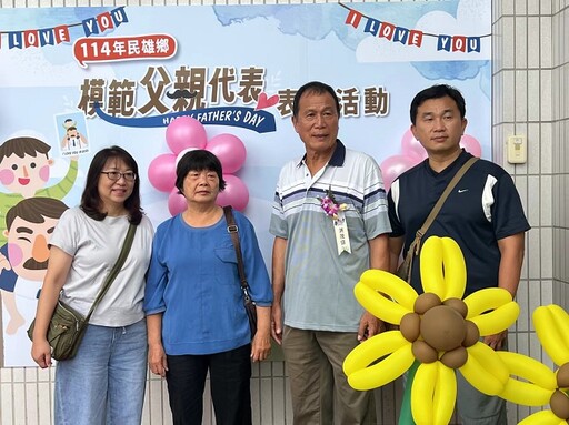 114年度民雄鄉模範父親暨好人好事代表表揚大會場面溫馨