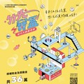 你的城市由你做主！竹縣青年公民提案競賽熱烈徵件中