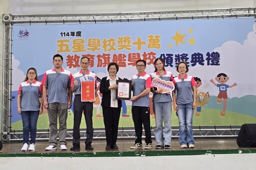 彰化縣府今表揚37所學校114年共頒發347萬