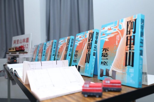 《阿里山不是一座山》新書發表 用畫作與文字傳承阿里山故事