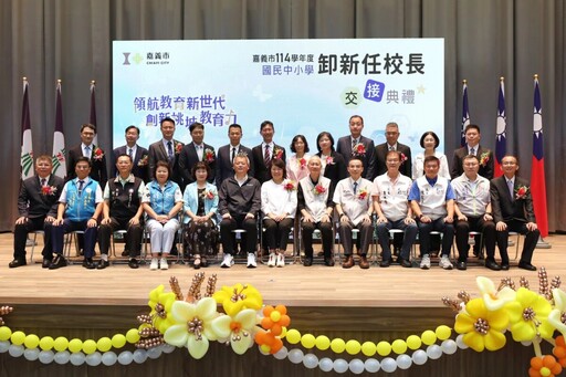 嘉市114學年度國民中小學卸、新任校長交接典禮 教育是城市希望工程