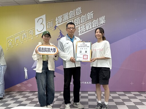 創意爆棚！2025大專盃金門美食短片競賽落幕 大學生用鏡頭說金門故事！
