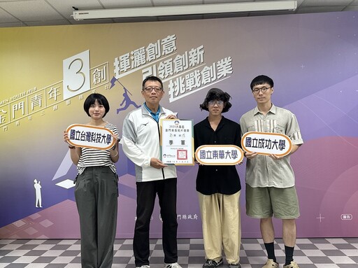 創意爆棚！2025大專盃金門美食短片競賽落幕 大學生用鏡頭說金門故事！