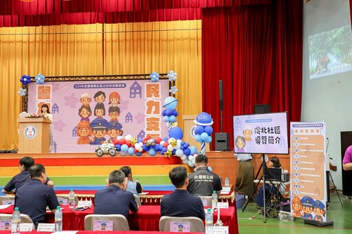 114年度社區治安研習觀摩活動 強化社區防護能量
