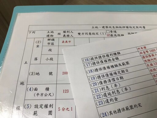 辦理不動產抵押前當心契約陷阱 嘉市地政提醒三大重點防詐