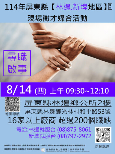 潮州就業中心8月系列活動登場!徵才、職涯課程全面提升競爭力