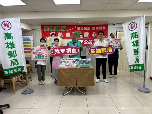 熱血沸騰!高雄郵局X前金捐血室 公益捐血送禮大募集