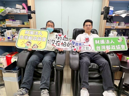 熱血沸騰！高雄郵局X前金捐血室 公益捐血送禮大募集
