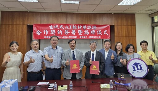 建國科大與資策會攜手推動生成式AI教材與認證