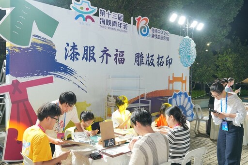Yeah 青春 Fun 肆嗨！潮音嘉年華 兩岸青年營地聯歡活動舉行