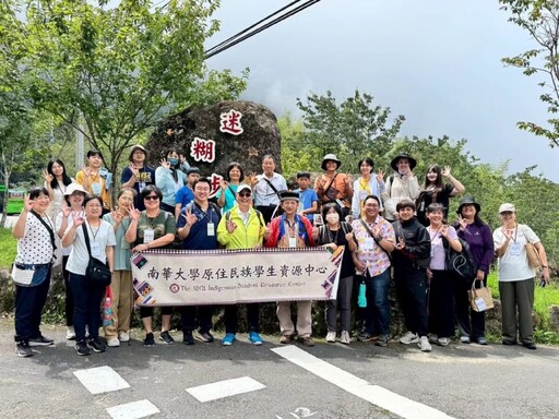 南華大學走讀部落體驗鄒族文化 感受山林智慧