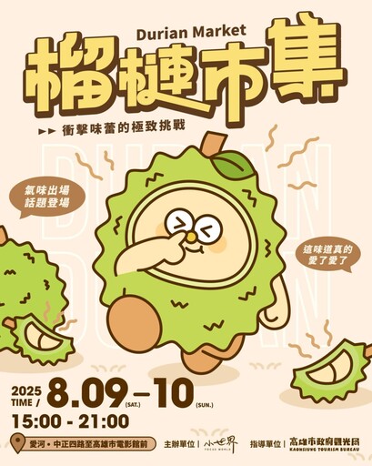 「榴」連忘返！全台首創榴槤市集高雄愛河畔登場 40款創意美食搶攻味蕾