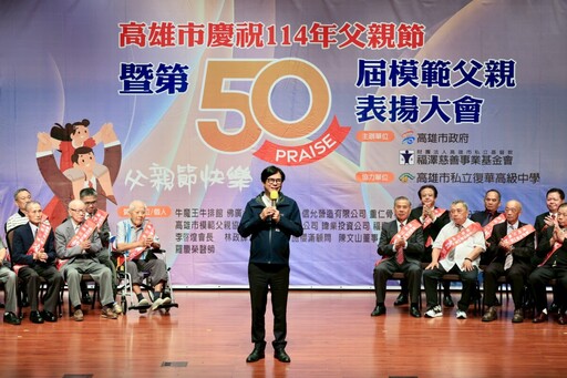 陳其邁向模範父親致敬 祝賀父親節快樂
