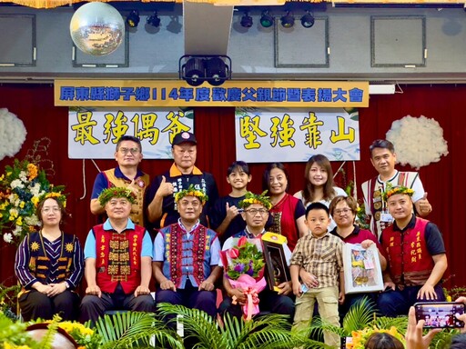 獅子鄉18位模範父親獲表揚 部落英雄溫馨過節