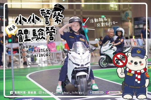 超人氣「小小警察親子體驗營」來了 快上線報名額滿為止