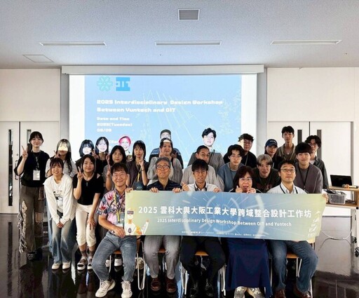 聚焦健康福祉議題 雲科大 x 日本大阪工業大學推動國際跨域設計交流