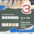 傳統漁業體驗陳坑牽罟趣 金門水試所開放網路報名