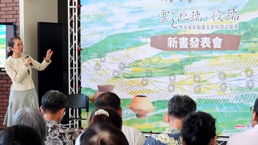 《雲之此端 • 彼端》繪本發表 揭示臺東卑南遺址提升國際能見度