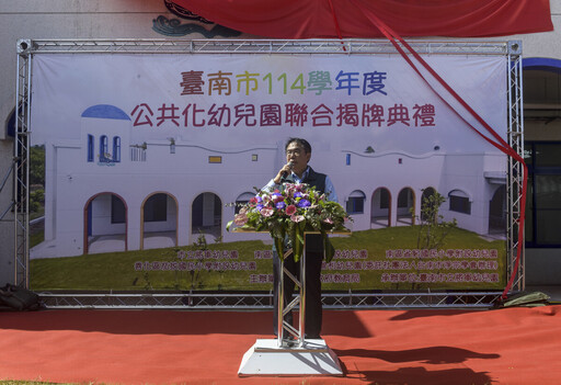 台南5所新建公共化幼兒園啟用 提供平價優質教保家長更放心