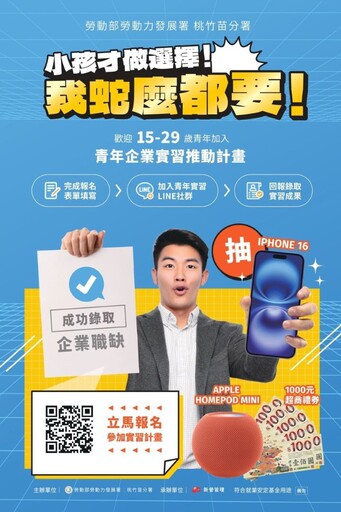 賈桃樂計畫從校園直通職場 呼籲大三大四青年參與企業實習